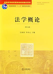法學概論[第九版]