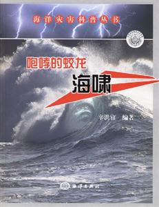 咆哮的蛟龍海嘯 咆哮的蛟龍海嘯