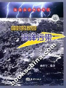 呻吟的家園海洋污染 呻吟的家園海洋污染