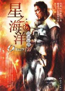 星之海洋風云幻界2 星之海洋風云幻界2