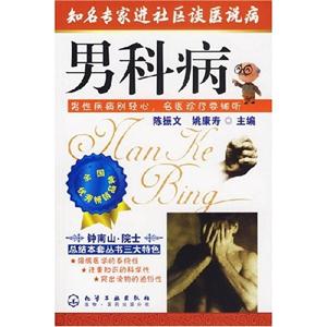 男科病 男科病