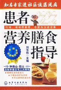患者營養膳食指導 患者營養膳食指導