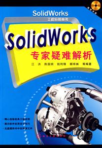 SolidWorks專家疑難解析1CD SolidWorks專家疑難解析1CD