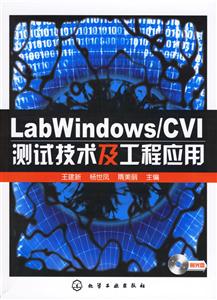 LabWindosCVI測(cè)試技術(shù)及工程應(yīng)用1CD LabWindosCVI測(cè)試技術(shù)及工程應(yīng)用1CD