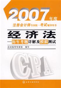 經濟法歷年考題詳解及模擬測試 經濟法歷年考題詳解及模擬測試