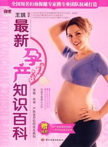 最新孕產知識百科 最新孕產知識百科