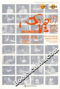 心理訪談:親子關(guān)系 心理訪談:親子關(guān)系
