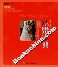 結(jié)婚寶典 結(jié)婚寶典