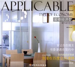 裝修經濟型 裝修經濟型