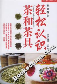 輕松認(rèn)識(shí)茶和茶具 輕松認(rèn)識(shí)茶和茶具