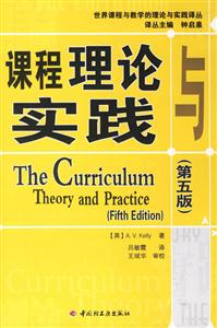 課程理論與實踐(第五版) 課程理論與實踐(第五版)