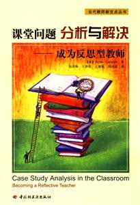 課堂問題分析與解決成為反思型教師 課堂問題分析與解決成為反思型教師