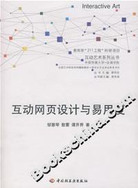 互動網頁設計與易用度 互動網頁設計與易用度