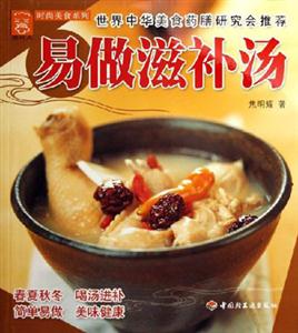 易做滋補湯 易做滋補湯