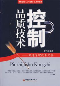 品質(zhì)技術(shù)控制