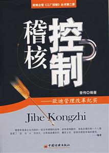 稽核控制 稽核控制