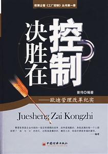 決勝在控制 決勝在控制