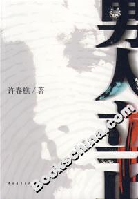 男人立正 男人立正