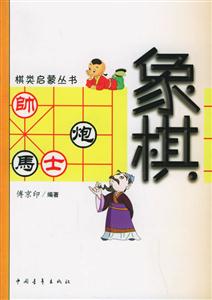 象棋 象棋