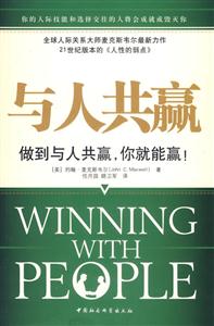 與人共贏做到與人共贏,你就能贏 與人共贏做到與人共贏,你就能贏