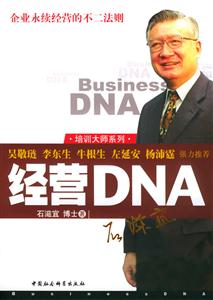 經營DNA-時代光華 經營DNA-時代光華
