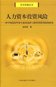 人力資本投資風險 人力資本投資風險