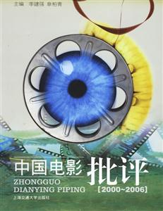 中國電影批評(píng) 中國電影批評(píng)