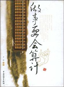 做事要會算計