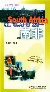 南非環球行叢書 南非環球行叢書