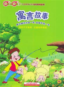 寓言故事1CD1手冊 寓言故事1CD1手冊