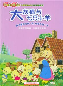 大灰狼與七只小羊1CD1手冊 大灰狼與七只小羊1CD1手冊