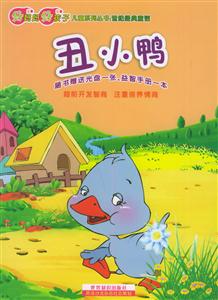 丑小鴨1CD1手冊 丑小鴨1CD1手冊