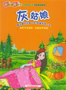 灰姑娘1CD1手冊 灰姑娘1CD1手冊