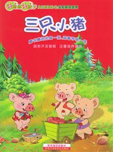三只小豬1CD1手冊 三只小豬1CD1手冊