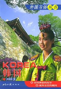 韓國外國習俗叢書