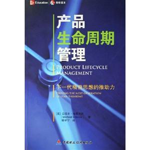 產品生命周期管理 產品生命周期管理