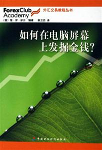如何在電腦屏幕上發掘金錢 如何在電腦屏幕上發掘金錢