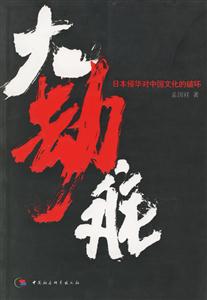大劫難日本侵華對中國文化的破壞 大劫難日本侵華對中國文化的破壞