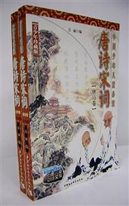 唐詩宋詞(上下)中國少年兒童必讀 唐詩宋詞(上下)中國少年兒童必讀