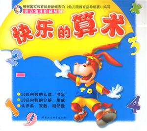 快樂的算術 快樂的算術