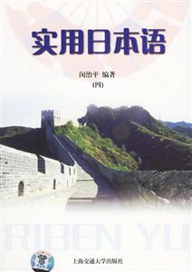 實用日本語(四)1MP3 實用日本語(四)1MP3