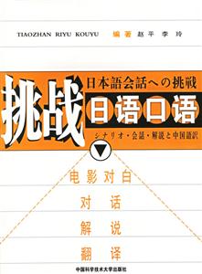 挑戰(zhàn)日語口語1cd 挑戰(zhàn)日語口語1cd