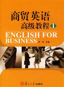 商貿英語高級教程1 商貿英語高級教程1