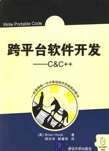 跨平臺(tái)軟件開(kāi)發(fā)C&C++ 跨平臺(tái)軟件開(kāi)發(fā)C&C++
