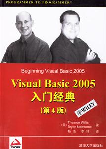 VisualBasic2005入門經典(第4版) VisualBasic2005入門經典(第4版)