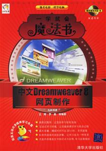 中文Dreamweaver8網頁制作1CD一學就會魔法書 中文Dreamweaver8網頁制作1CD一學就會魔法書