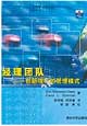 經理團隊創新領導的管理模式 經理團隊創新領導的管理模式