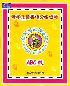 ABC級機靈狗故事樂園清華兒童英語分級讀物 ABC級機靈狗故事樂園清華兒童英語分級讀物