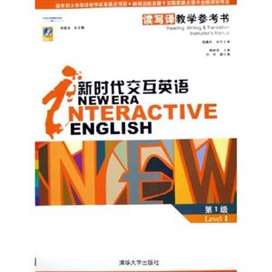 讀寫譯教學參考書(1)新時代交互英語1CD 讀寫譯教學參考書(1)新時代交互英語1CD