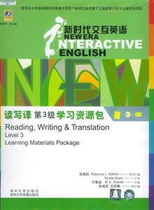 讀寫譯第3級學習資源包新時代交互英語 讀寫譯第3級學習資源包新時代交互英語